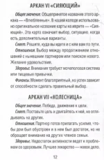 Таро Сефиротическая магия. Сила Древа Жизни — изображение 4