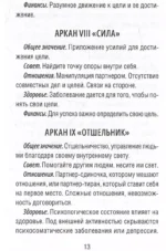 Таро Сефиротическая магия. Сила Древа Жизни — изображение 5