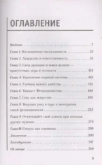 Мужской род. Секреты древних воинов и современных психологов, которые помогут мужчине жить и побеждать — изображение 3