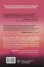 Новые правила отношений. Что нужно знать, чтобы любовь была вечной — изображение 2