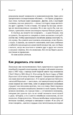 Новые правила отношений. Что нужно знать, чтобы любовь была вечной — изображение 4