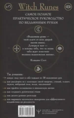 Witch Runes. Ведьмины руны. Самое подробное руководство: глубинное значение, расклады, заклинания, практики — изображение 2