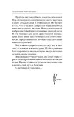 Клуб 5 часов утра. Секрет личной эффективности от монаха, который продал свой феррари — изображение 11