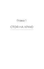 Клуб 5 часов утра. Секрет личной эффективности от монаха, который продал свой феррари — изображение 13