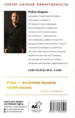 Клуб 5 часов утра. Секрет личной эффективности от монаха, который продал свой феррари — изображение 3