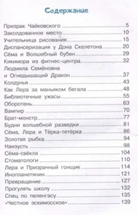 Диспансеризация у Дона Скелетона. Школьные байки — Детская художественная литература