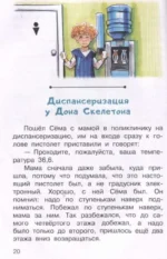 Диспансеризация у Дона Скелетона. Школьные байки — изображение 5