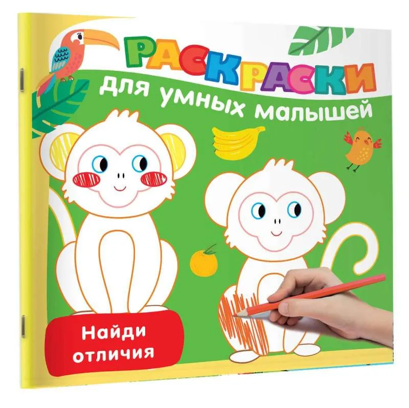 9785171589783_0.webp Найди отличия. ДМИТРИЕВА В.Г.