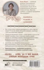 Елена Журек: Архетипы в русских сказках — изображение 3