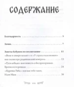 Елена Журек: Архетипы в русских сказках — изображение 5