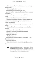 Елена Журек: Архетипы в русских сказках — изображение 7