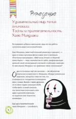Фанатская книга Хаяо Миядзаки — изображение 5