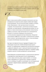 Фанатская книга Хаяо Миядзаки — изображение 7