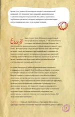 Фанатская книга Хаяо Миядзаки — изображение 8