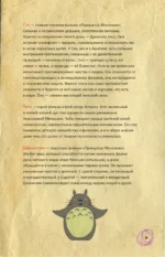 Фанатская книга Хаяо Миядзаки — изображение 10