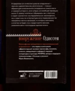 Вооружение Одиссея. Философское путешествие в мир эволюционной антропологии — изображение 3