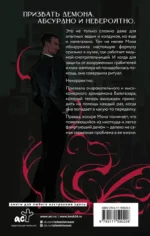 Мона. День сурка с демоном — изображение 2