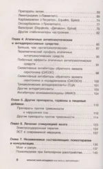 Как жить с биполяркой? Популярный гид для пациентов и их родных — изображение 4