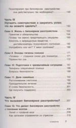 Как жить с биполяркой? Популярный гид для пациентов и их родных — изображение 5