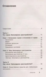 Как жить с биполяркой? Популярный гид для пациентов и их родных — изображение 6