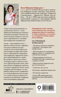 Мам, а помнишь? Практическое руководство по сохранению памяти — Здоровье и его профилактика