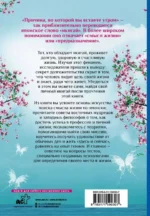 Счастье на носу. Философия Икигай и другие секреты жизни в удовольствие — изображение 2