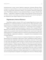 Анри Матисс — изображение 16