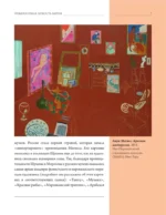 Анри Матисс — изображение 8