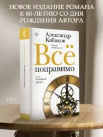 Всё поправимо — изображение 2