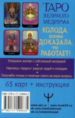 Таро Великого медиума. 65 карт для обретения экстрасенсорных способностей — изображение 3