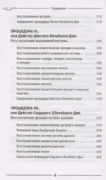 Энергетические упражнения семи лечебных дней — изображение 3