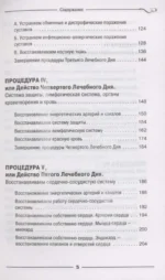 Энергетические упражнения семи лечебных дней — изображение 5
