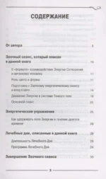 Энергетические упражнения семи лечебных дней — изображение 6