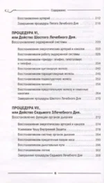 Энергетические упражнения семи лечебных дней — изображение 3