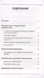 Энергетические упражнения семи лечебных дней — изображение 4