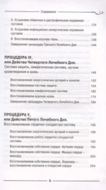 Энергетические упражнения семи лечебных дней — изображение 5