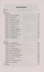 Хранители. План игры — изображение 3