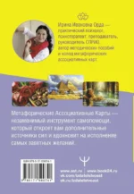 Метафорические Ассоциативные Карты: Ключ к внутренним ресурсам. Методика работы — изображение 3