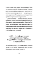 Метафорические Ассоциативные Карты: Ключ к внутренним ресурсам. Методика работы — изображение 5