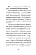 Метафорические Ассоциативные Карты: Ключ к внутренним ресурсам. Методика работы — изображение 6