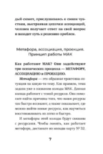 Метафорические Ассоциативные Карты: Ключ к внутренним ресурсам. Методика работы — изображение 7