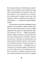 Метафорические Ассоциативные Карты: Ключ к внутренним ресурсам. Методика работы — изображение 8