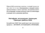 Источник внутренней силы. Метафорические ассоциативные карты для восполнения ресурсов и устранения препятствий (50 карт) — изображение 15