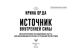 Источник внутренней силы. Метафорические ассоциативные карты для восполнения ресурсов и устранения препятствий (50 карт) — изображение 5