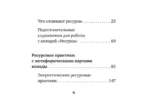Источник внутренней силы. Метафорические ассоциативные карты для восполнения ресурсов и устранения препятствий (50 карт) — изображение 8