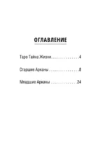 Таро Тайна жизни. Эротические карты для магического сотворения реальности (78 карт) — изображение 4