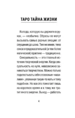 Таро Тайна жизни. Эротические карты для магического сотворения реальности (78 карт) — изображение 5