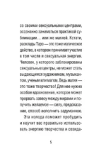 Таро Тайна жизни. Эротические карты для магического сотворения реальности (78 карт) — изображение 6