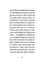 Таро Тайна жизни. Эротические карты для магического сотворения реальности (78 карт) — изображение 7