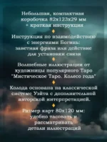 Таро Светлых и Темных богинь. Для гадания, защиты и работы с женскими энергиями — изображение 5